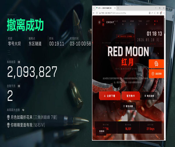 灵魂出窍中三角洲外挂透视自瞄效果